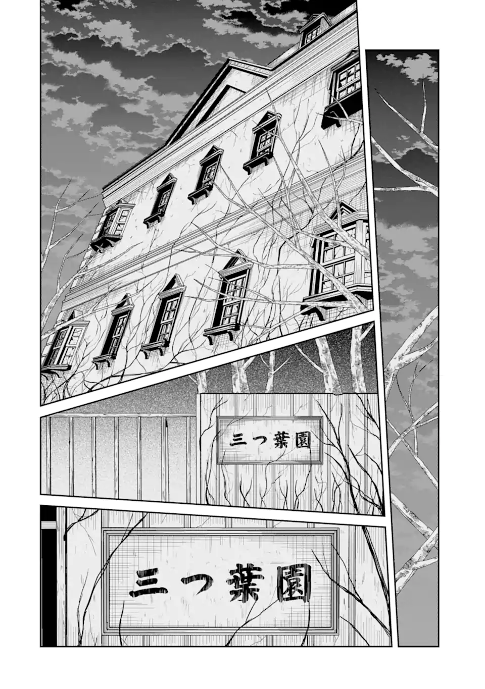 Sensei no Yasashii Koroshikata - Chapter 19.5 - Page 1