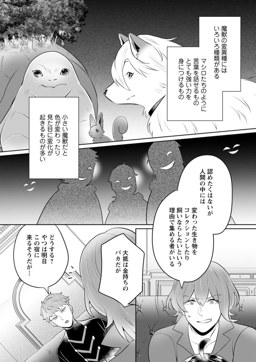 Sensei no Yasashii Koroshikata - Chapter 39.2 - Page 5