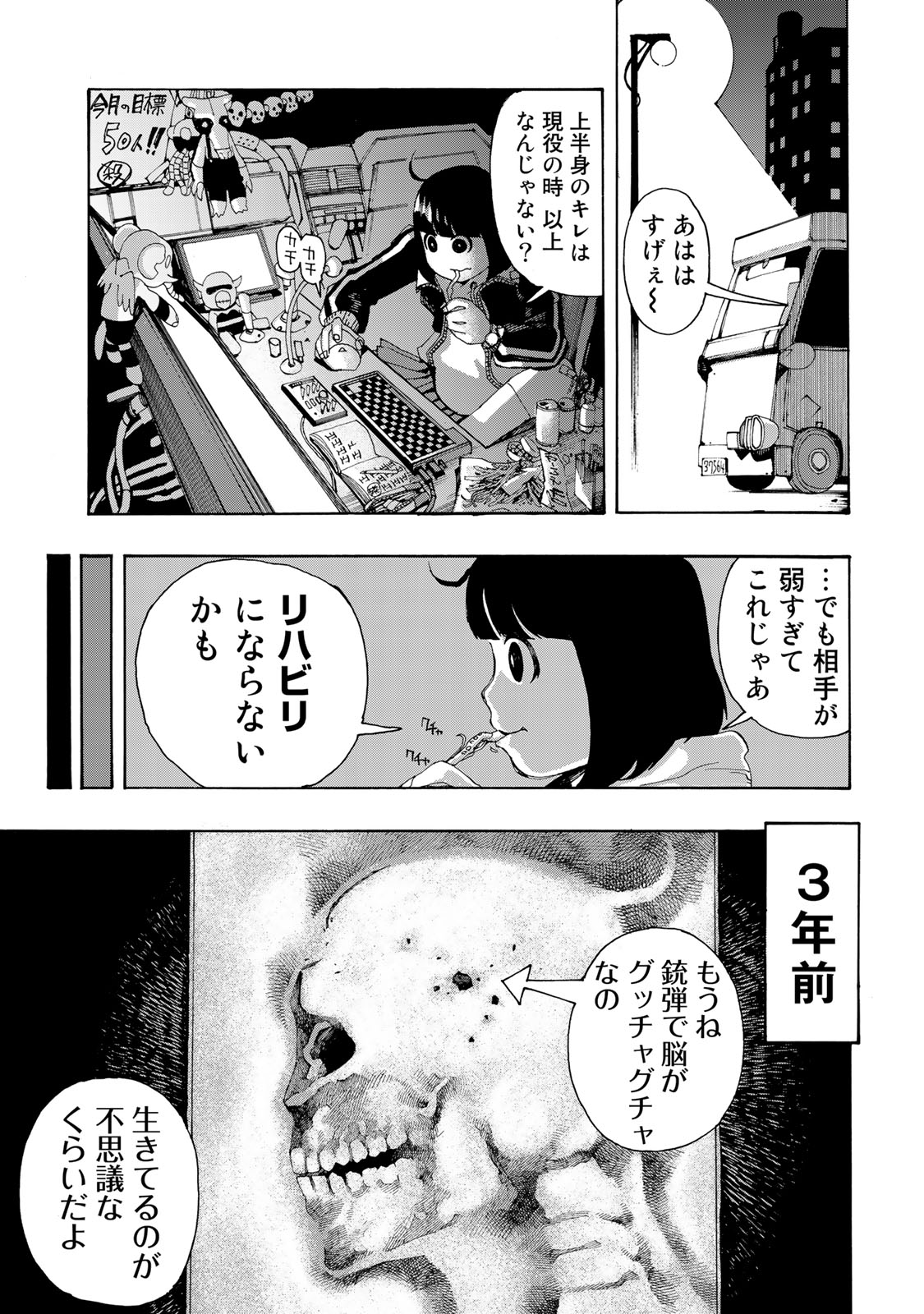 Sensha Isu – Tank Chair - Chapter 1 - Page 33