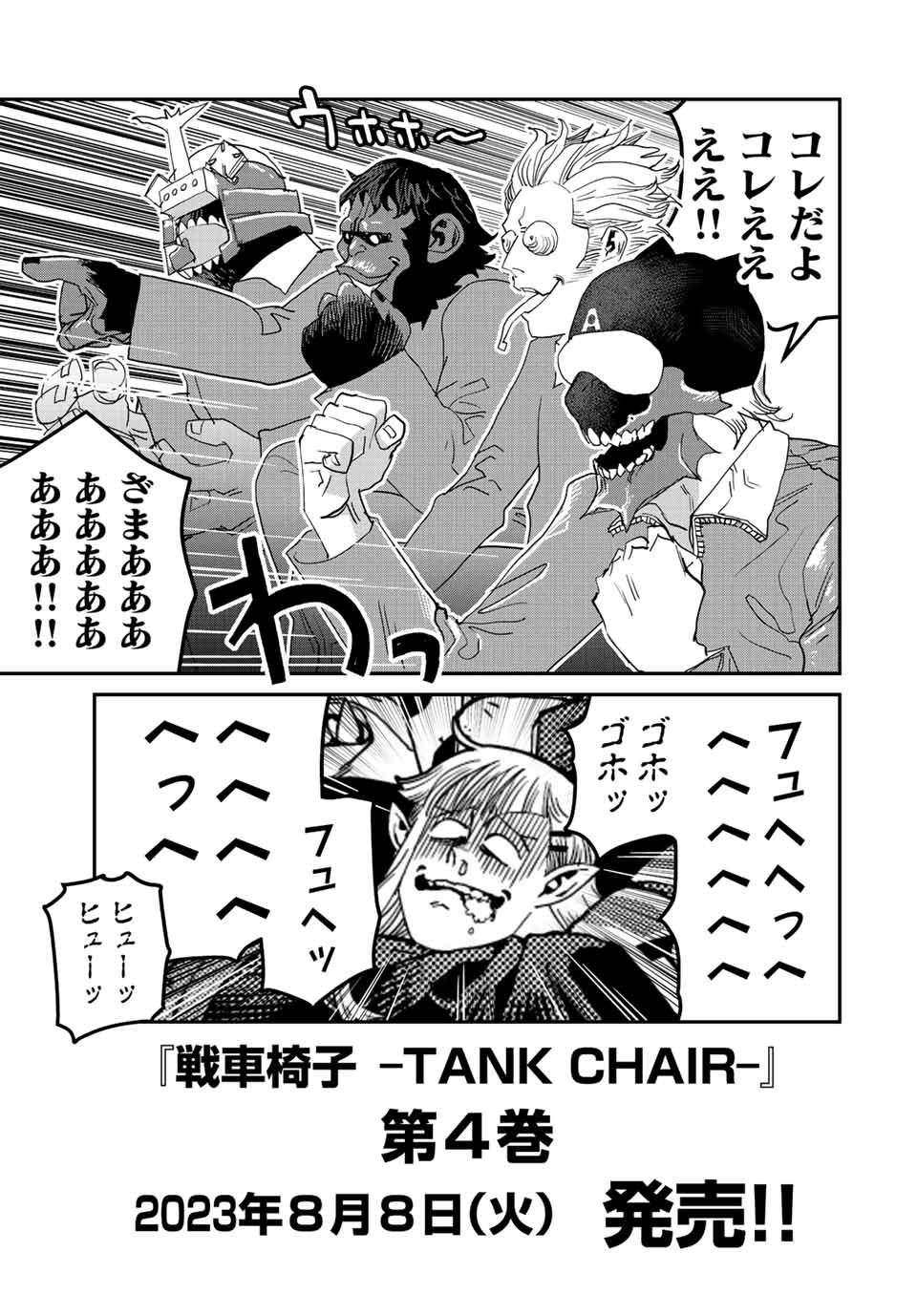 Sensha Isu – Tank Chair - Chapter 29.5 - Page 15