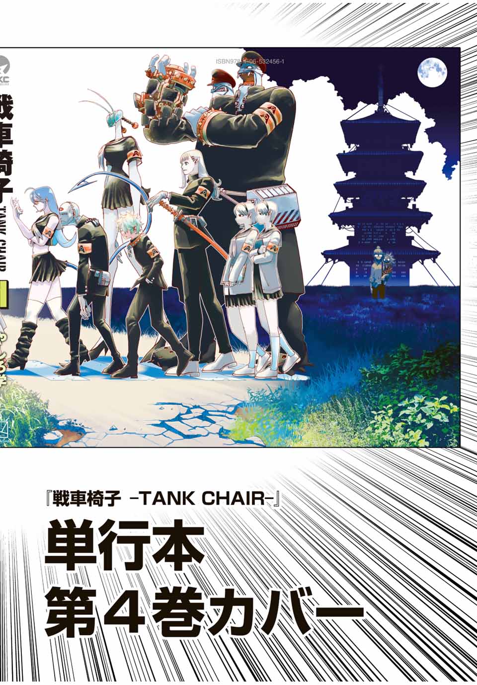 Sensha Isu – Tank Chair - Chapter 29.5 - Page 6