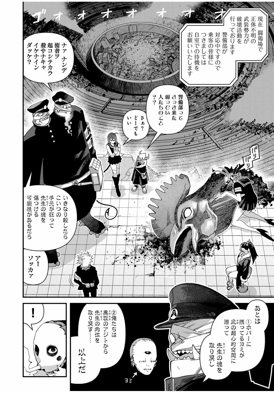 Sensha Isu – Tank Chair - Chapter 34 - Page 16