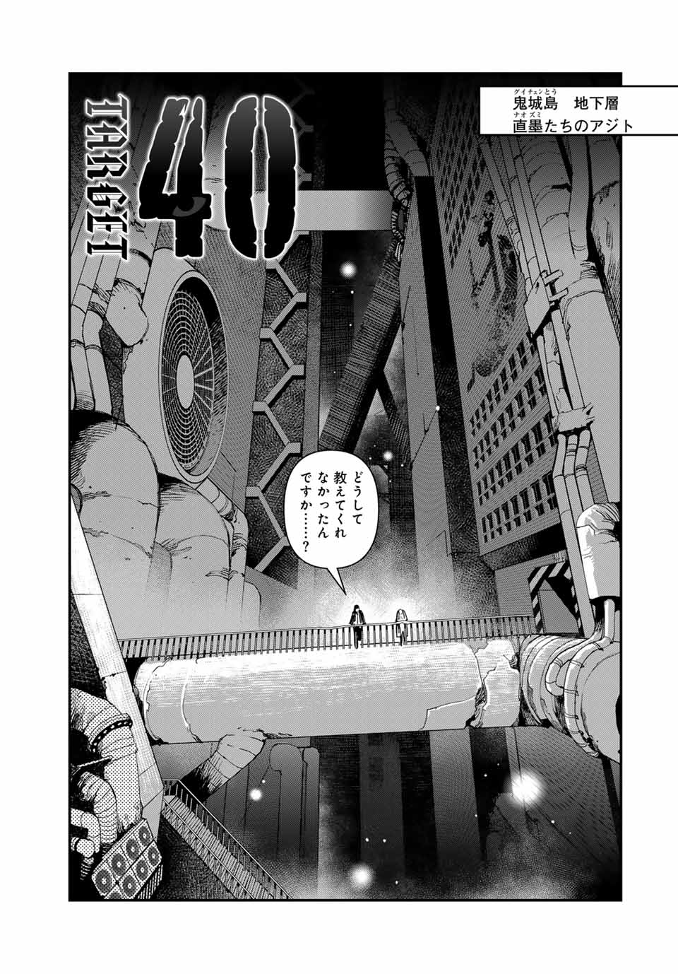 Sensha Isu – Tank Chair - Chapter 40 - Page 1