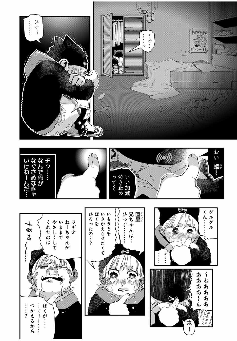 Sensha Isu – Tank Chair - Chapter 40 - Page 6