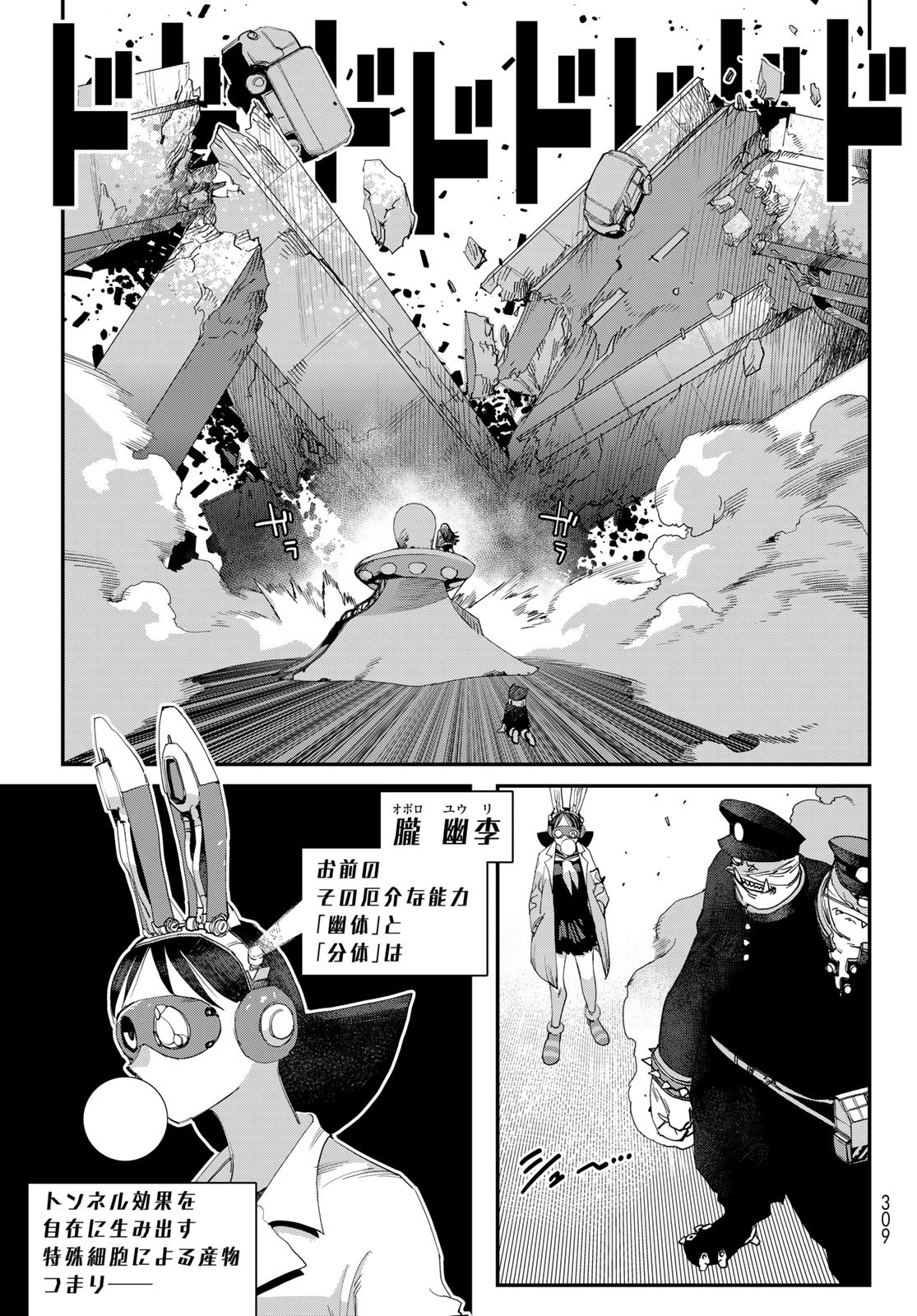 Sensha Isu – Tank Chair - Chapter 52 - Page 9