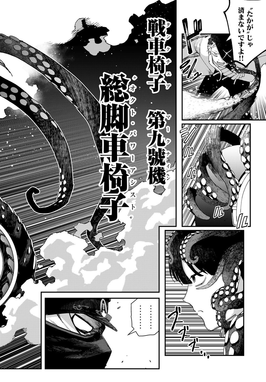 Sensha Isu – Tank Chair - Chapter 55 - Page 23