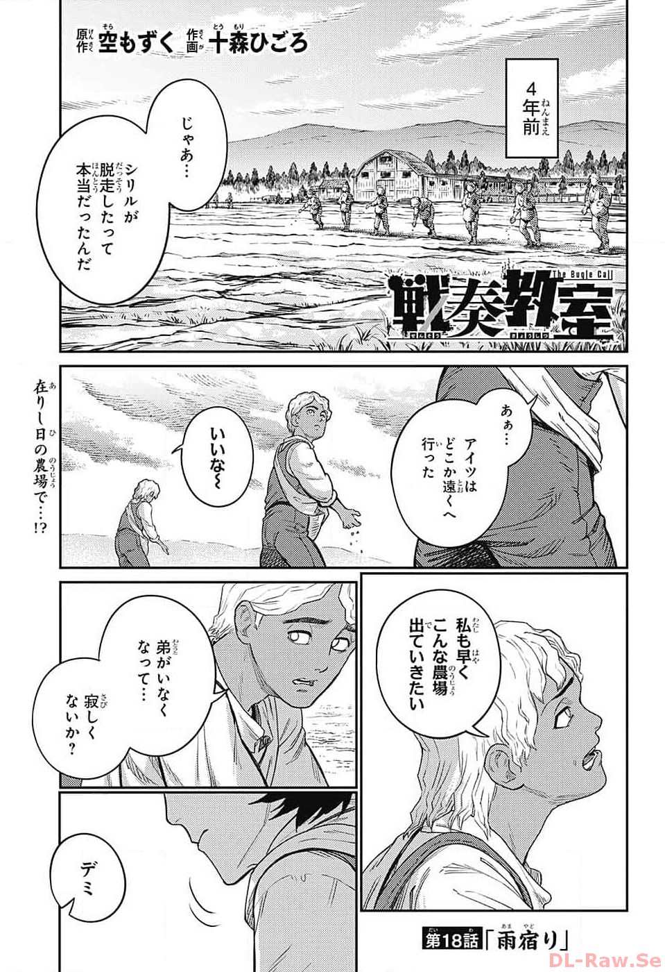 Sensou Kyoushitsu - Chapter 18 - Page 1