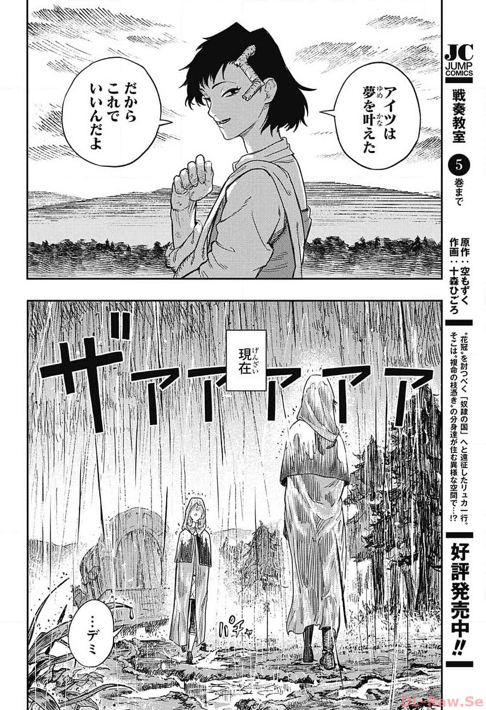 Sensou Kyoushitsu - Chapter 18 - Page 2