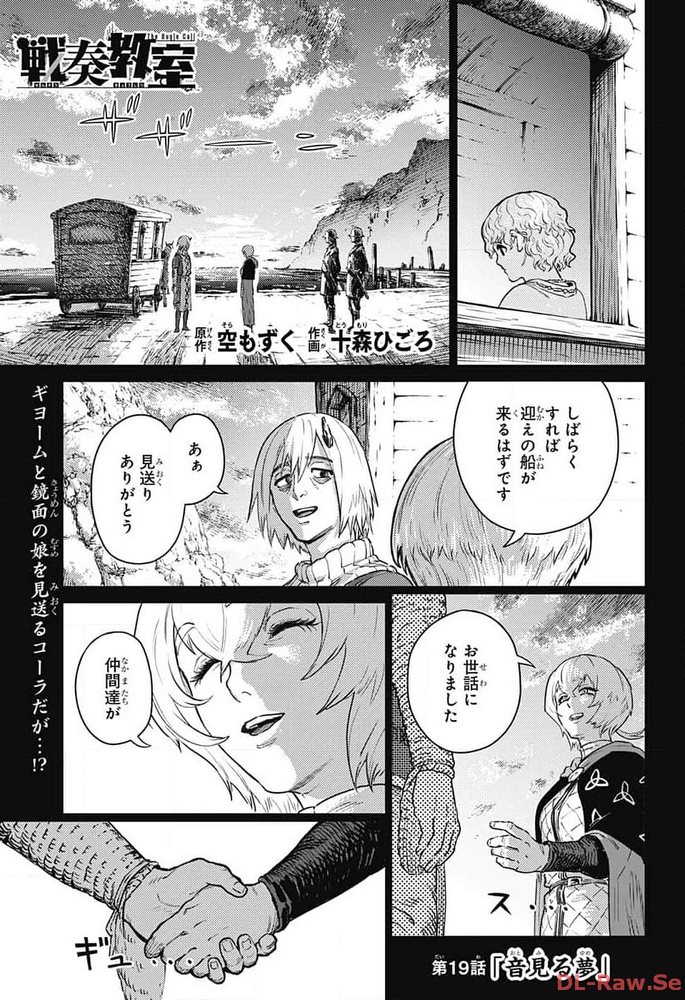 Sensou Kyoushitsu - Chapter 19 - Page 1