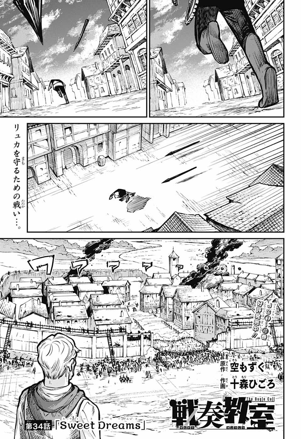 Sensou Kyoushitsu - Chapter 34 - Page 1