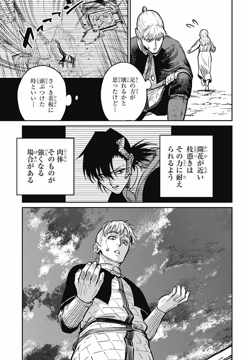 Sensou Kyoushitsu - Chapter 34 - Page 9
