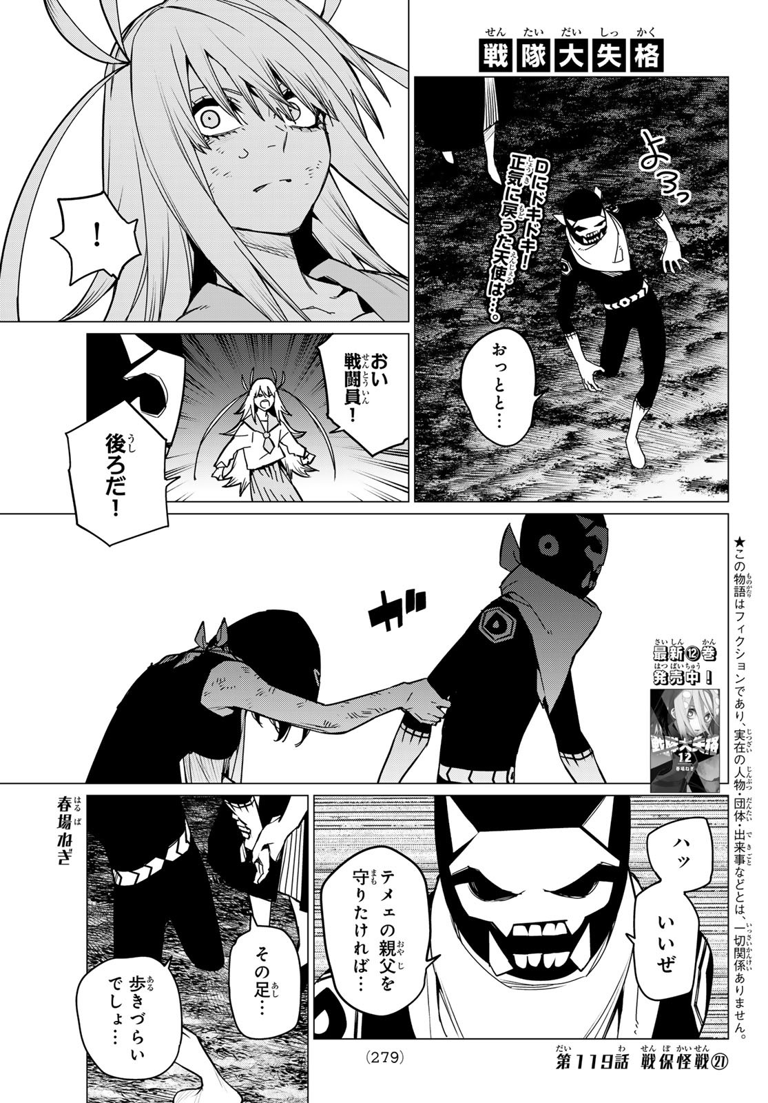Sentai Dai Shikkaku - Chapter 119 - Page 1