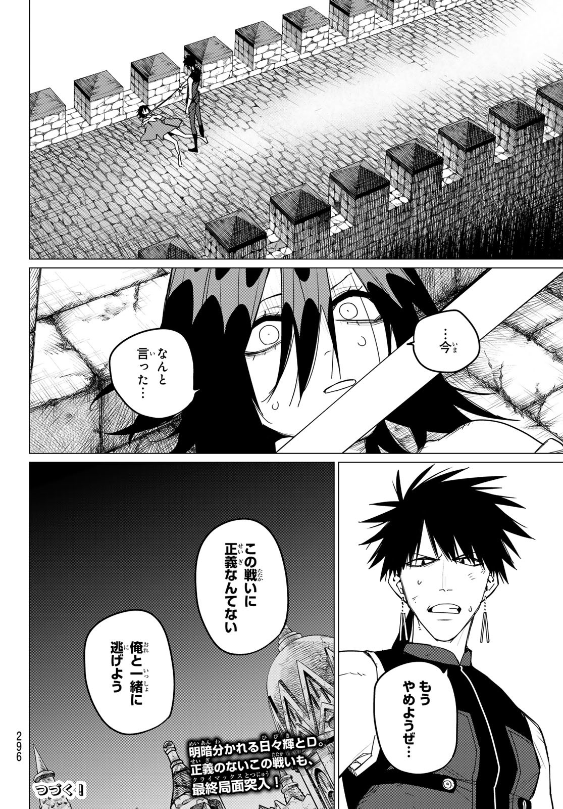 Sentai Dai Shikkaku - Chapter 119 - Page 18