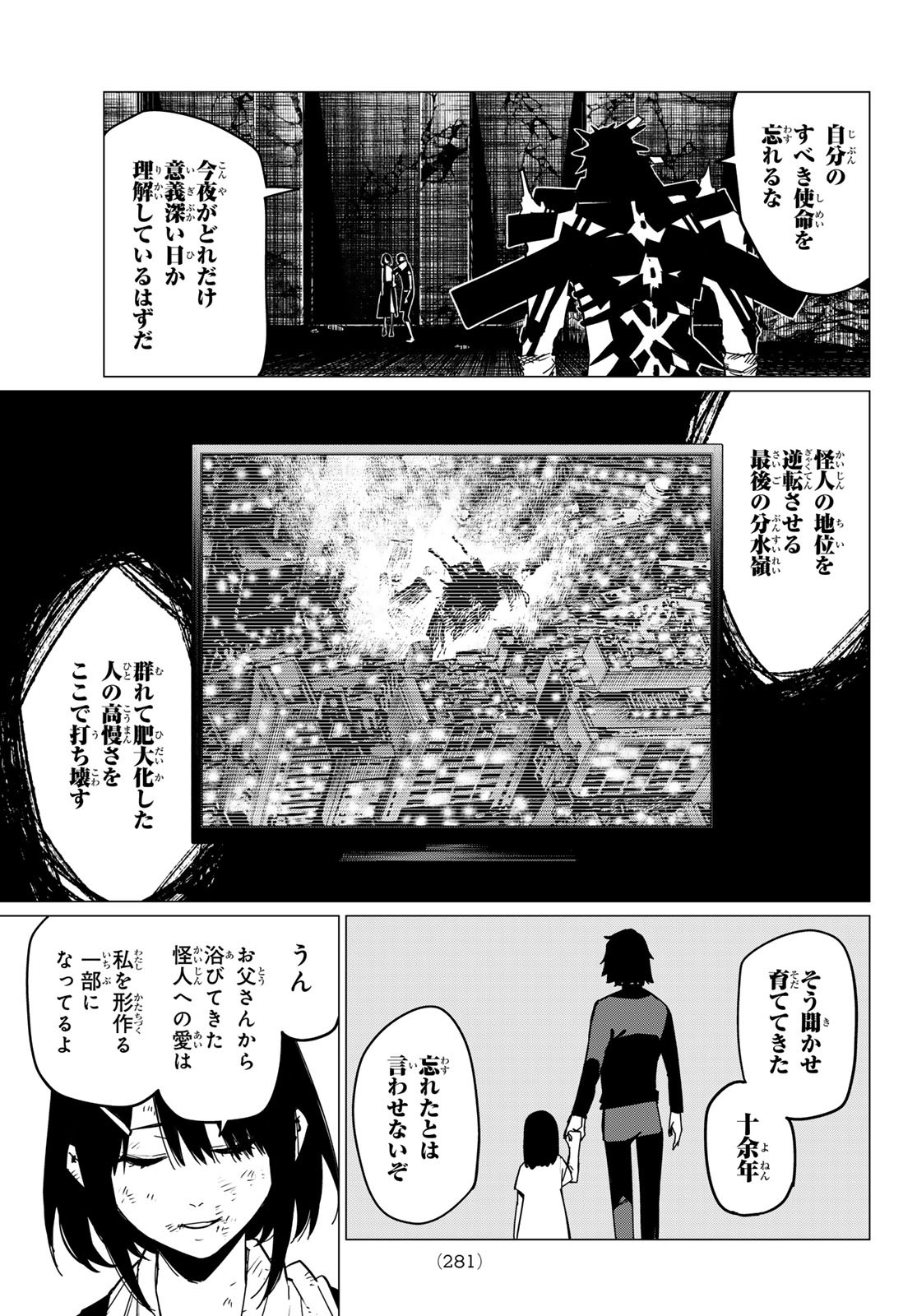 Sentai Dai Shikkaku - Chapter 119 - Page 3