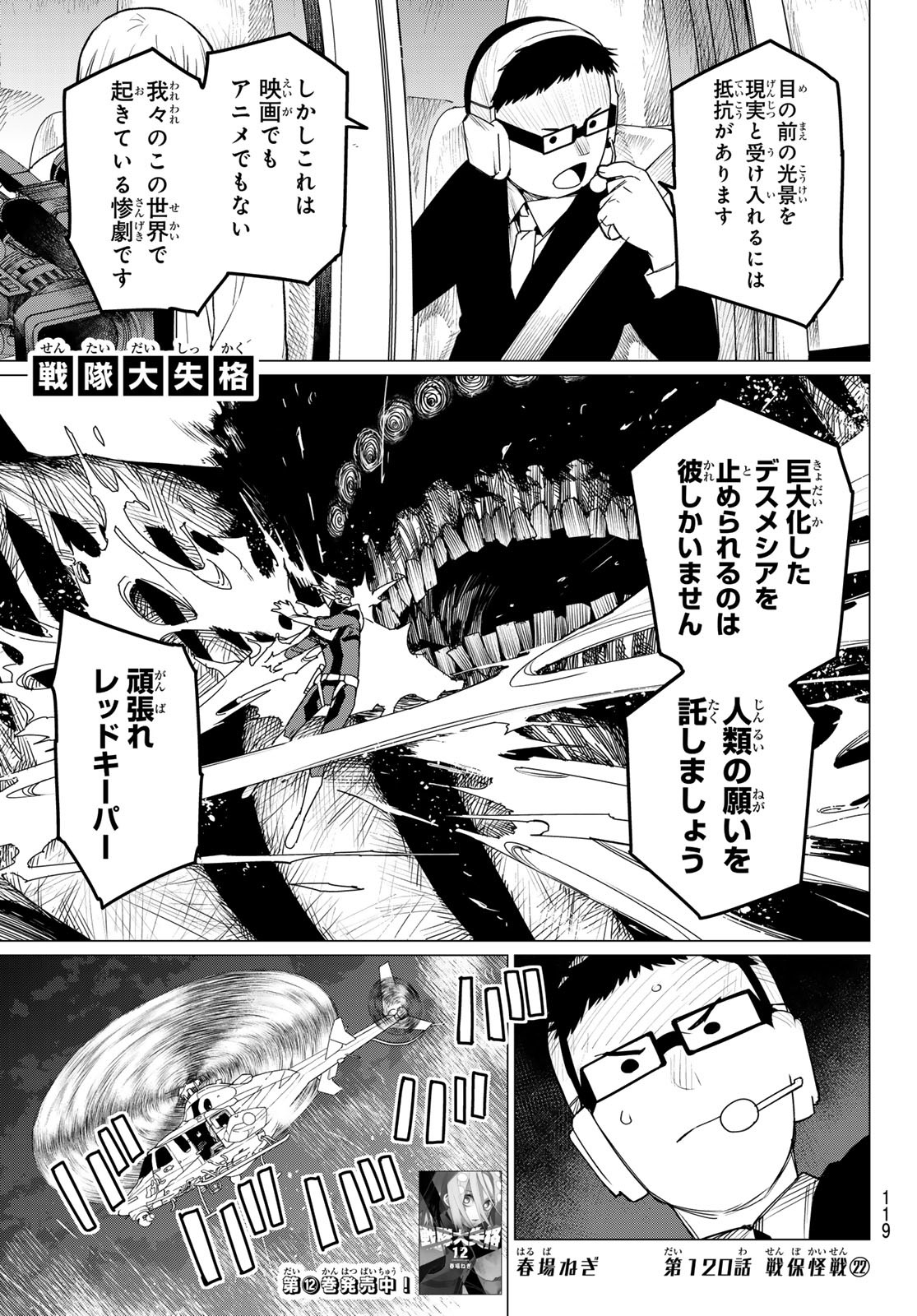 Sentai Dai Shikkaku - Chapter 120 - Page 1