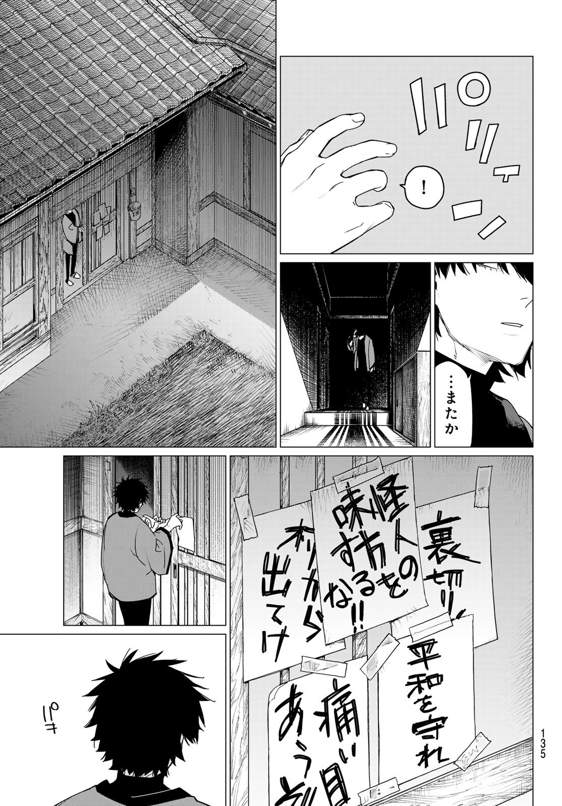 Sentai Dai Shikkaku - Chapter 120 - Page 17