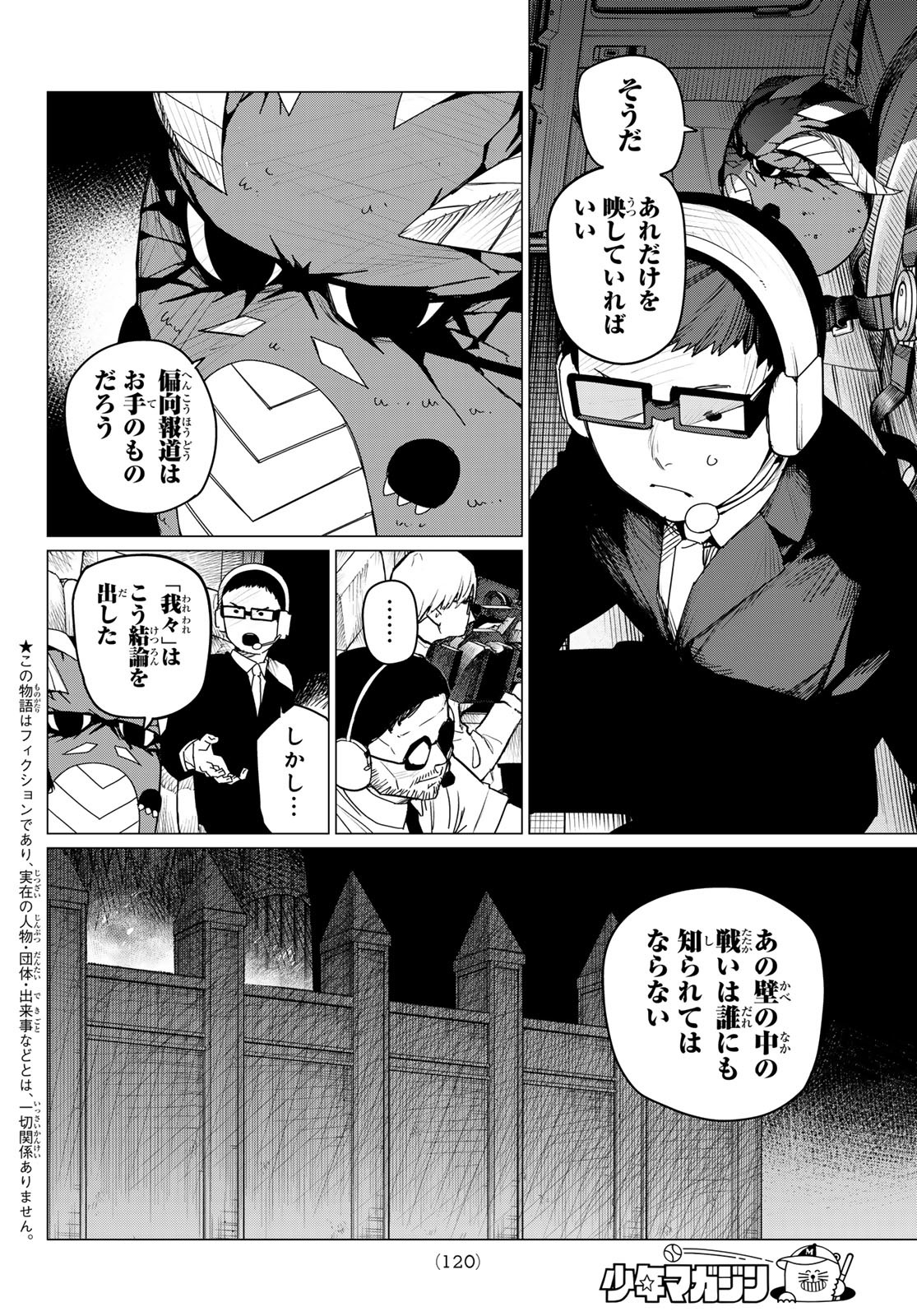 Sentai Dai Shikkaku - Chapter 120 - Page 2
