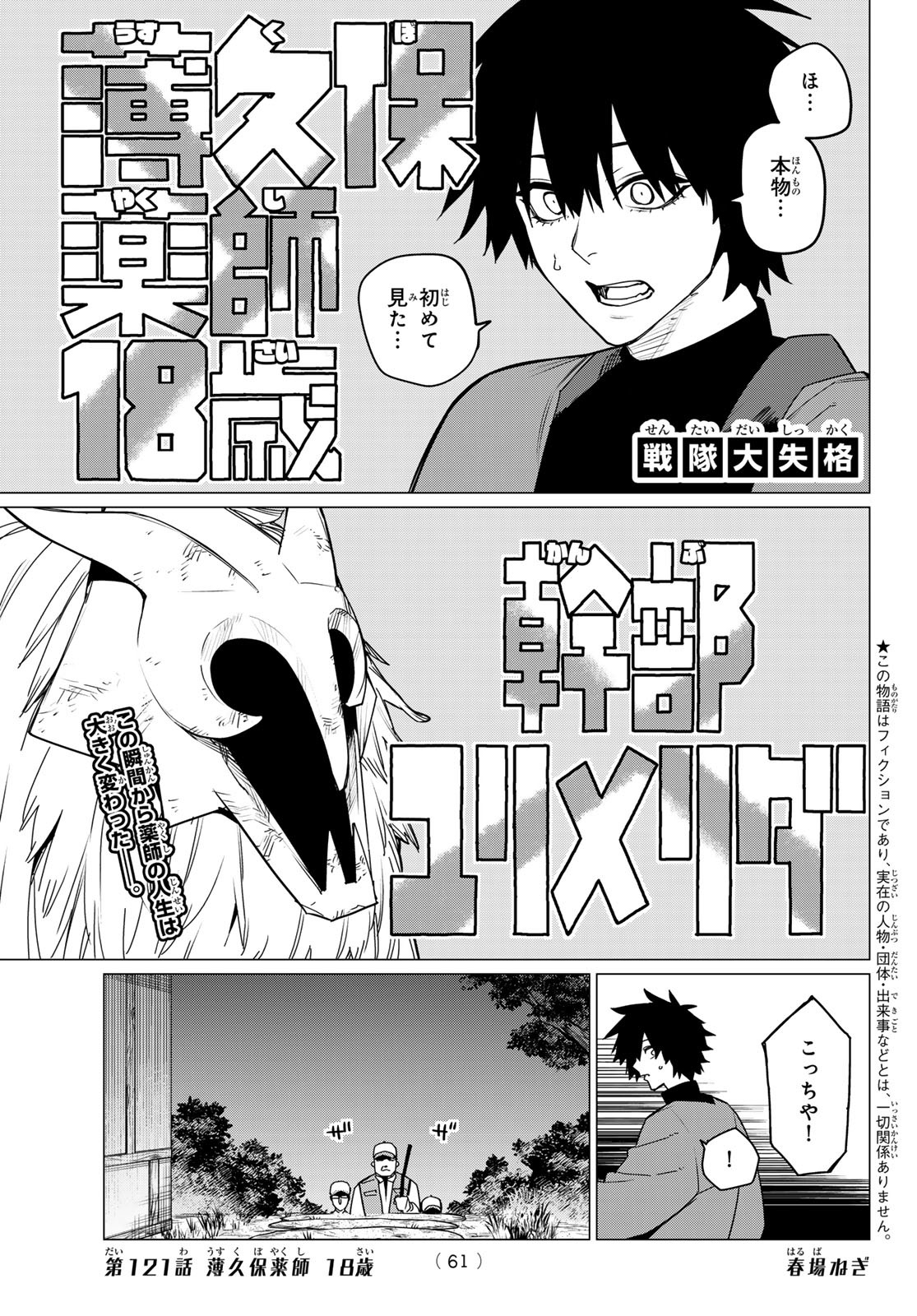Sentai Dai Shikkaku - Chapter 121 - Page 1