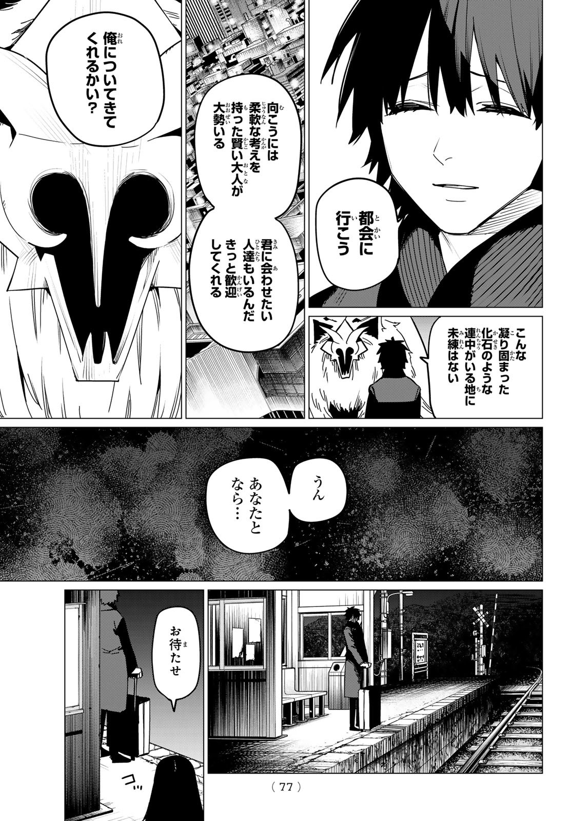 Sentai Dai Shikkaku - Chapter 121 - Page 17