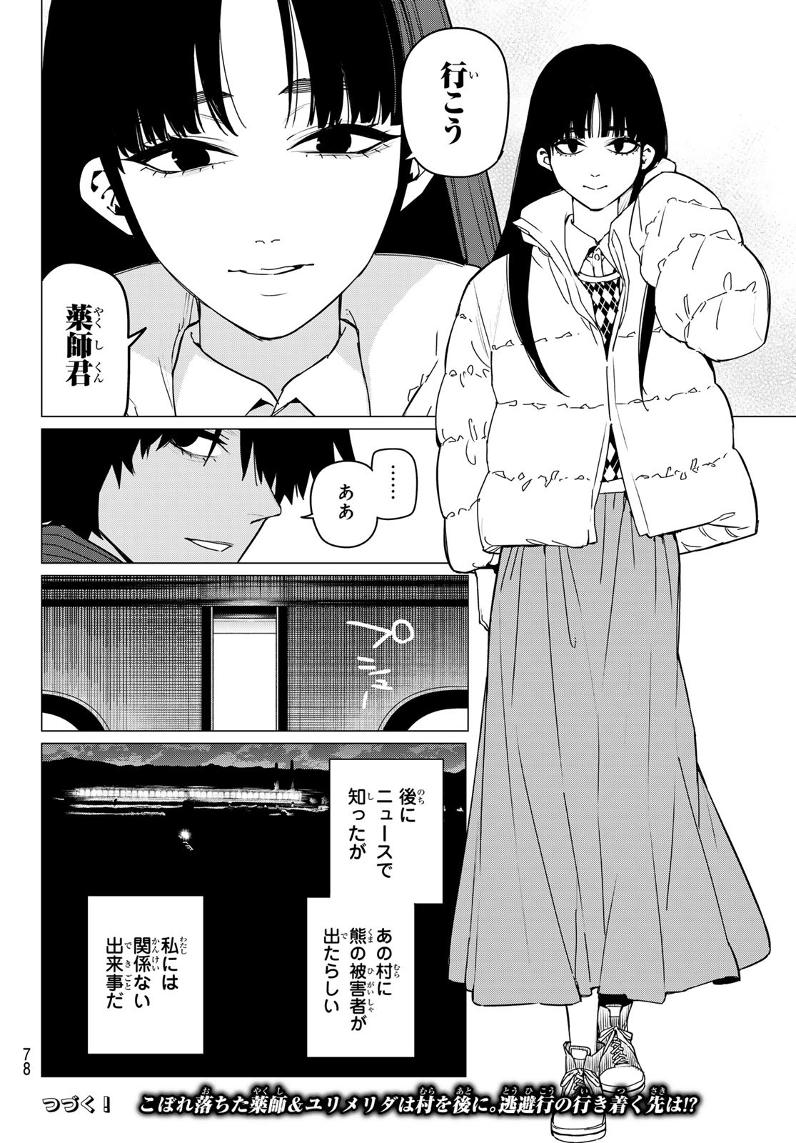 Sentai Dai Shikkaku - Chapter 121 - Page 18
