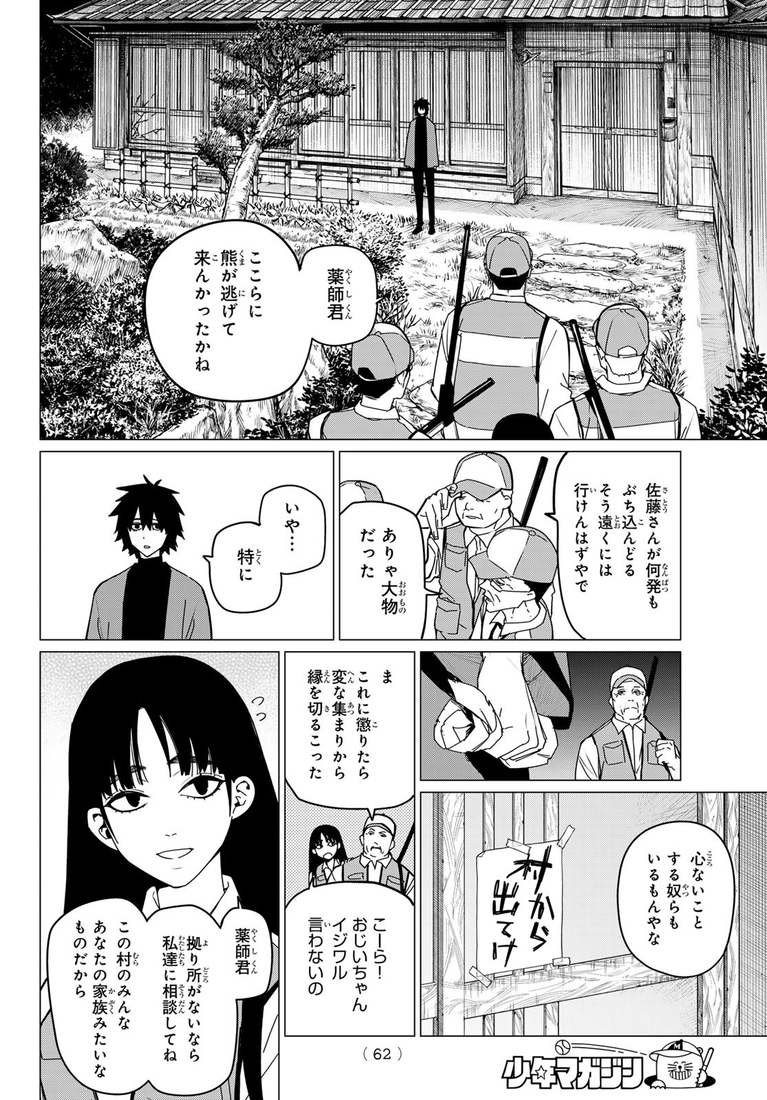 Sentai Dai Shikkaku - Chapter 121 - Page 2