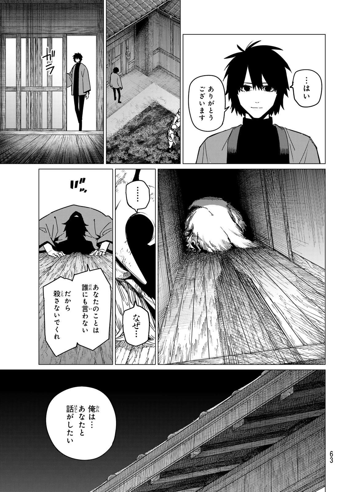 Sentai Dai Shikkaku - Chapter 121 - Page 3