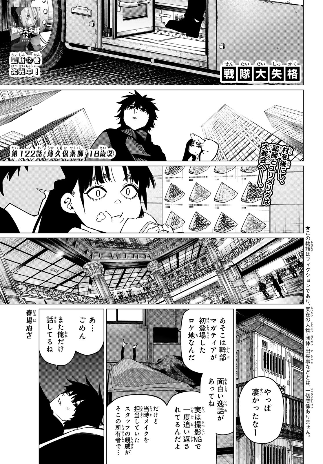 Sentai Dai Shikkaku - Chapter 122 - Page 1