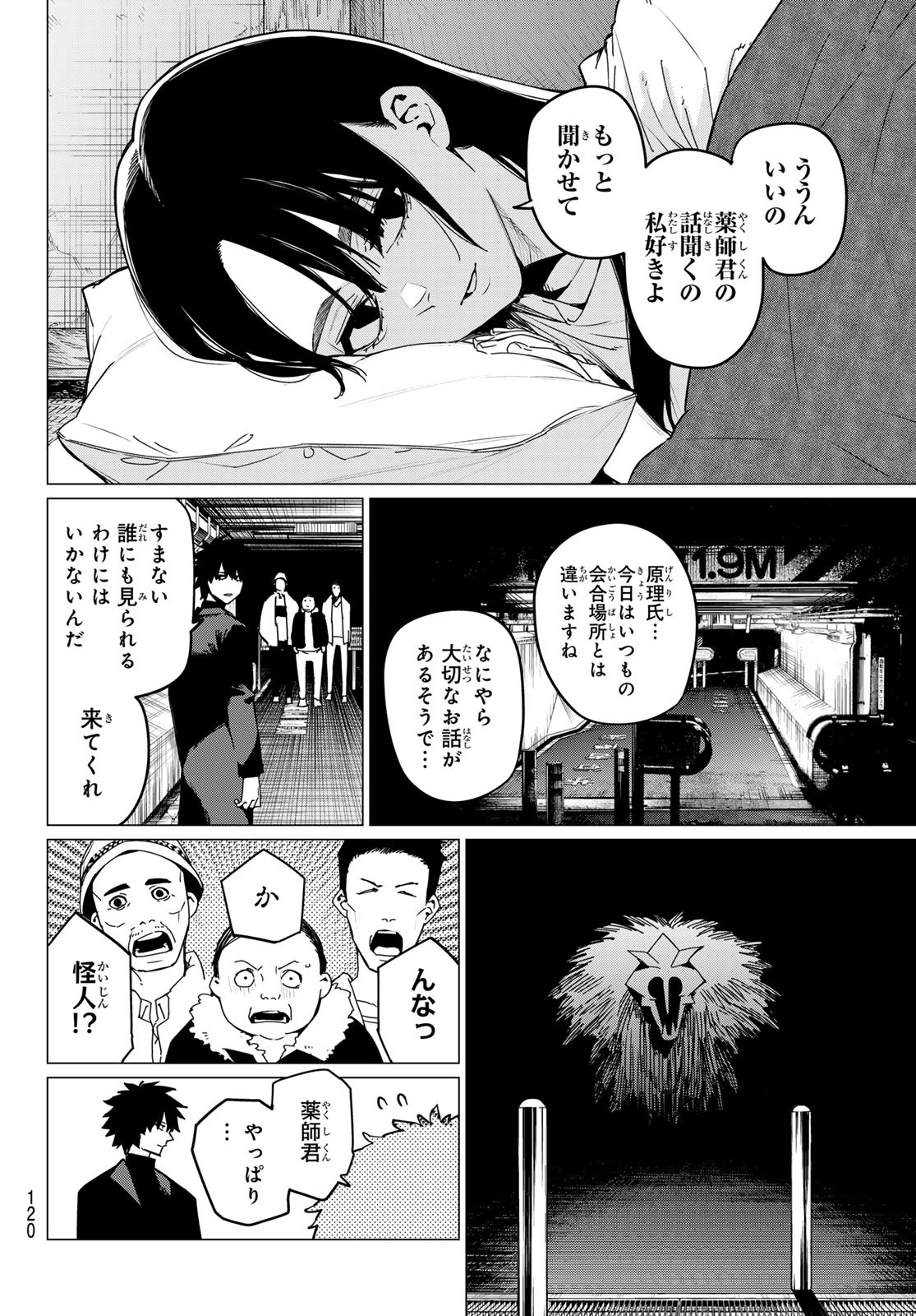 Sentai Dai Shikkaku - Chapter 122 - Page 2