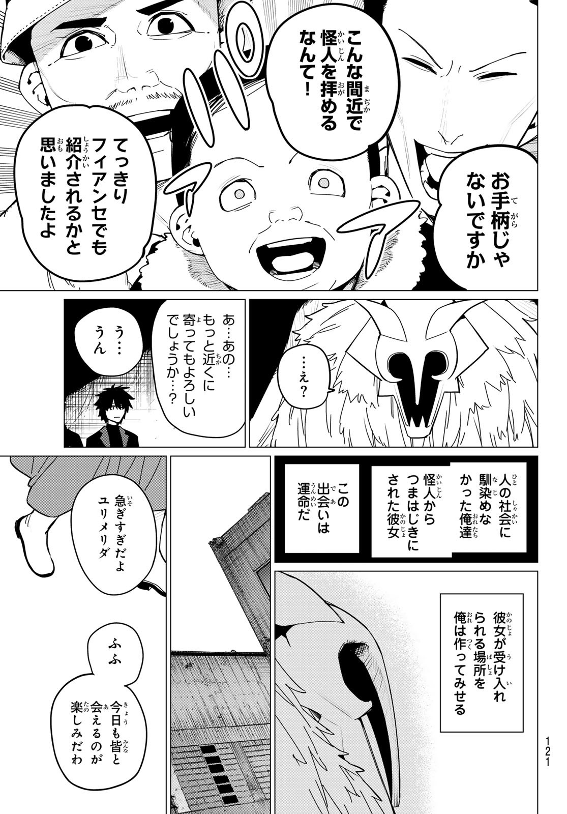 Sentai Dai Shikkaku - Chapter 122 - Page 3