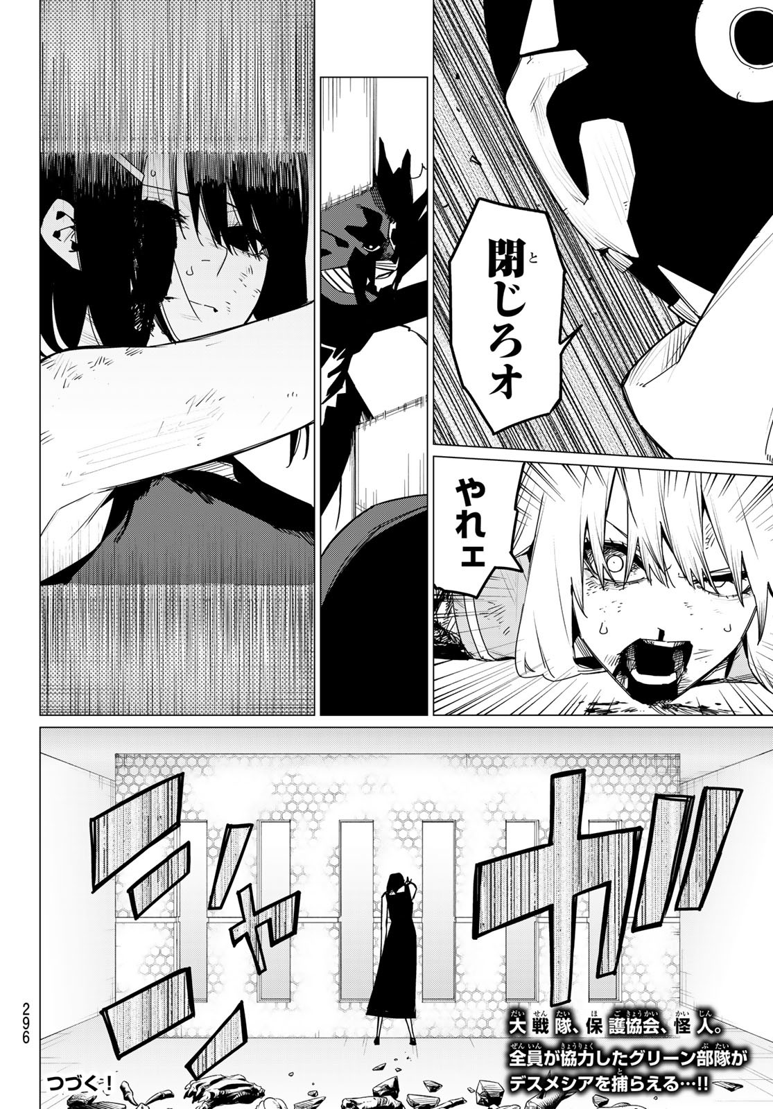 Sentai Dai Shikkaku - Chapter 123 - Page 22