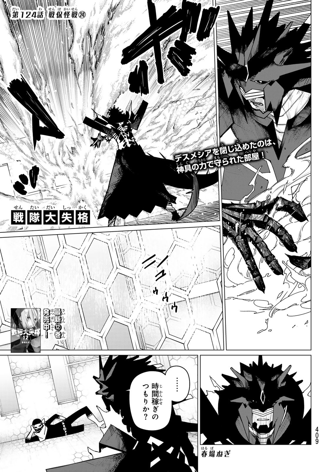 Sentai Dai Shikkaku - Chapter 124 - Page 1