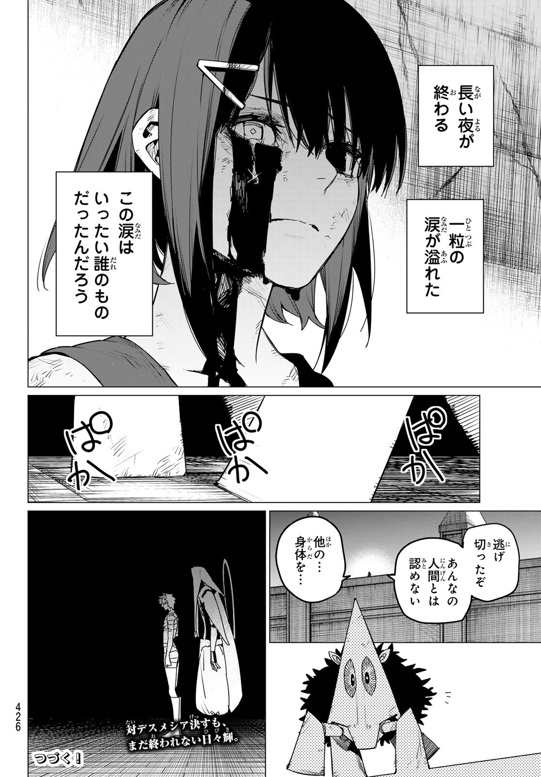 Sentai Dai Shikkaku - Chapter 124 - Page 18