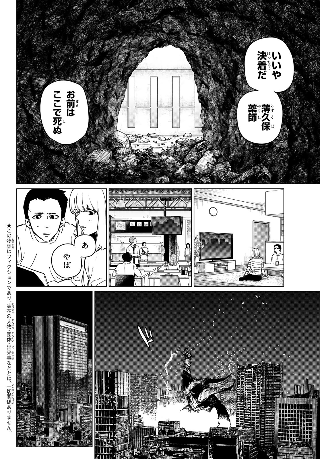 Sentai Dai Shikkaku - Chapter 124 - Page 2
