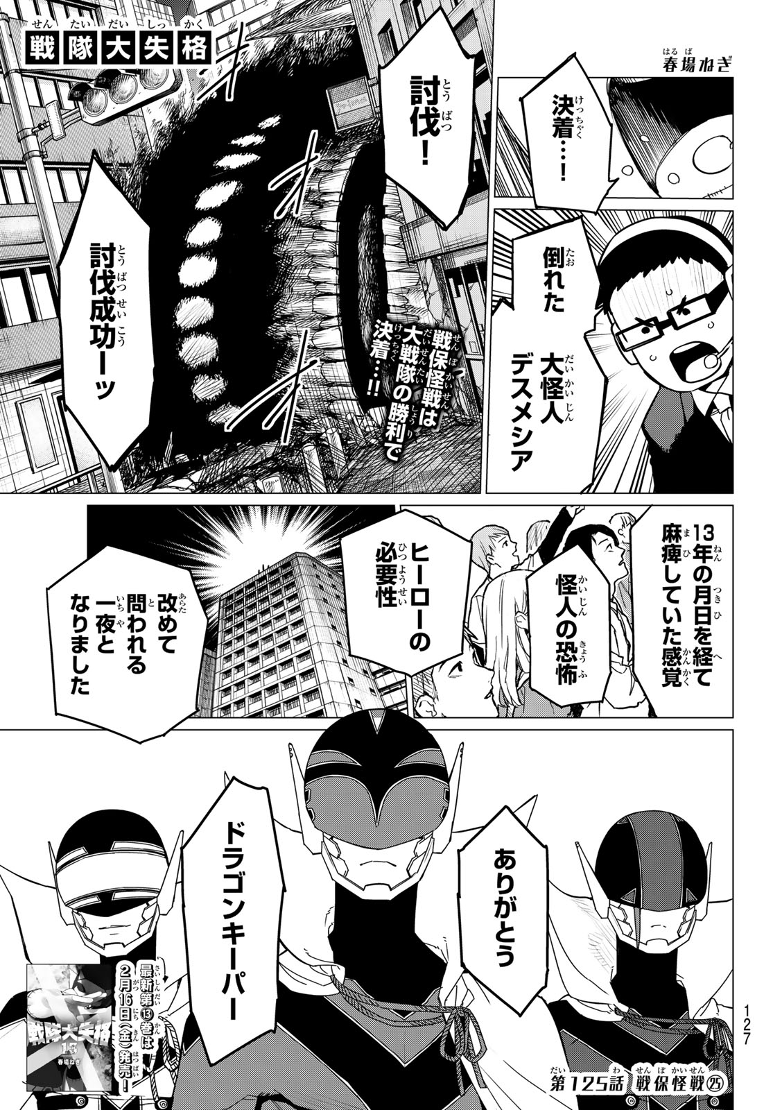 Sentai Dai Shikkaku - Chapter 125 - Page 1