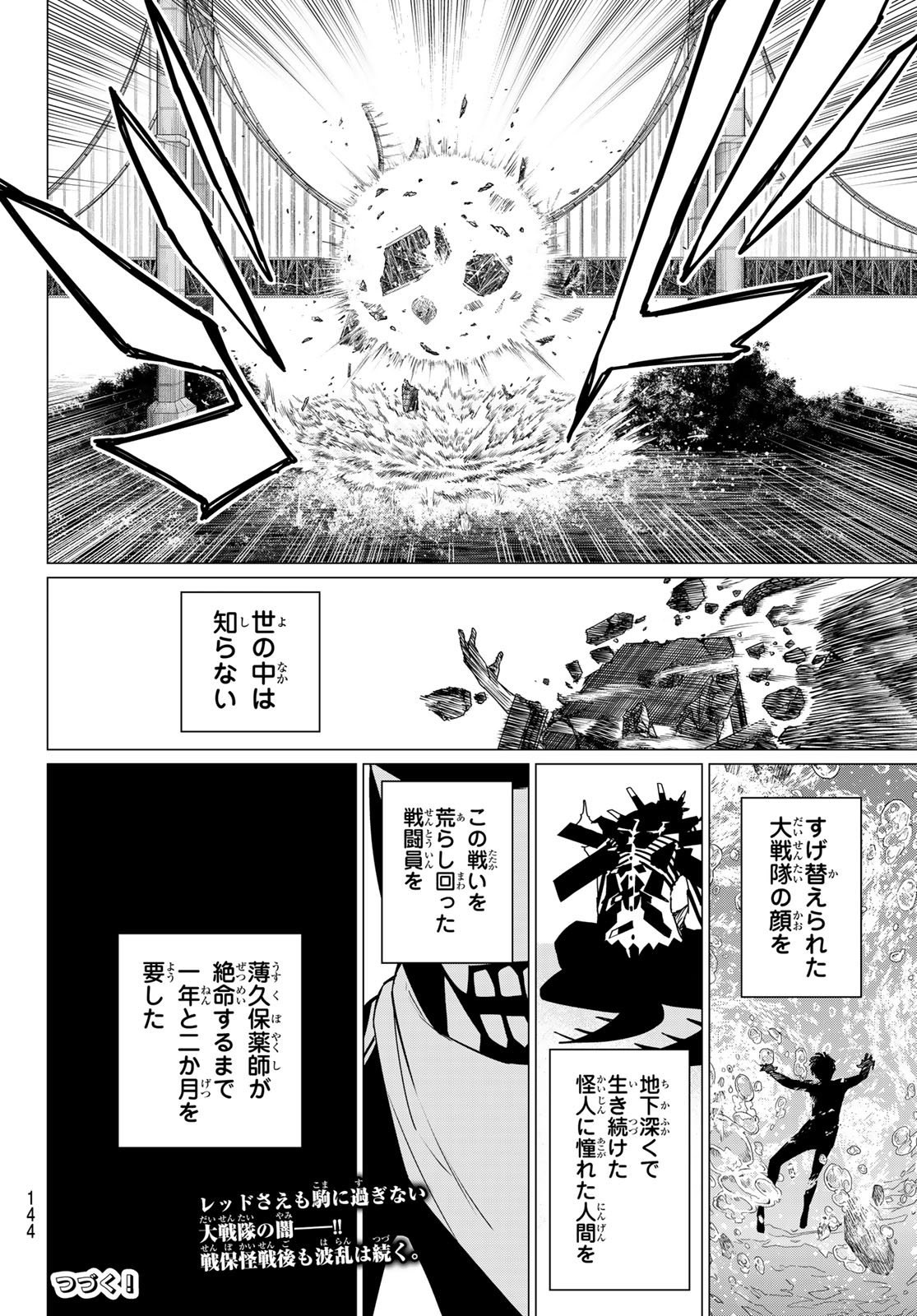 Sentai Dai Shikkaku - Chapter 125 - Page 18
