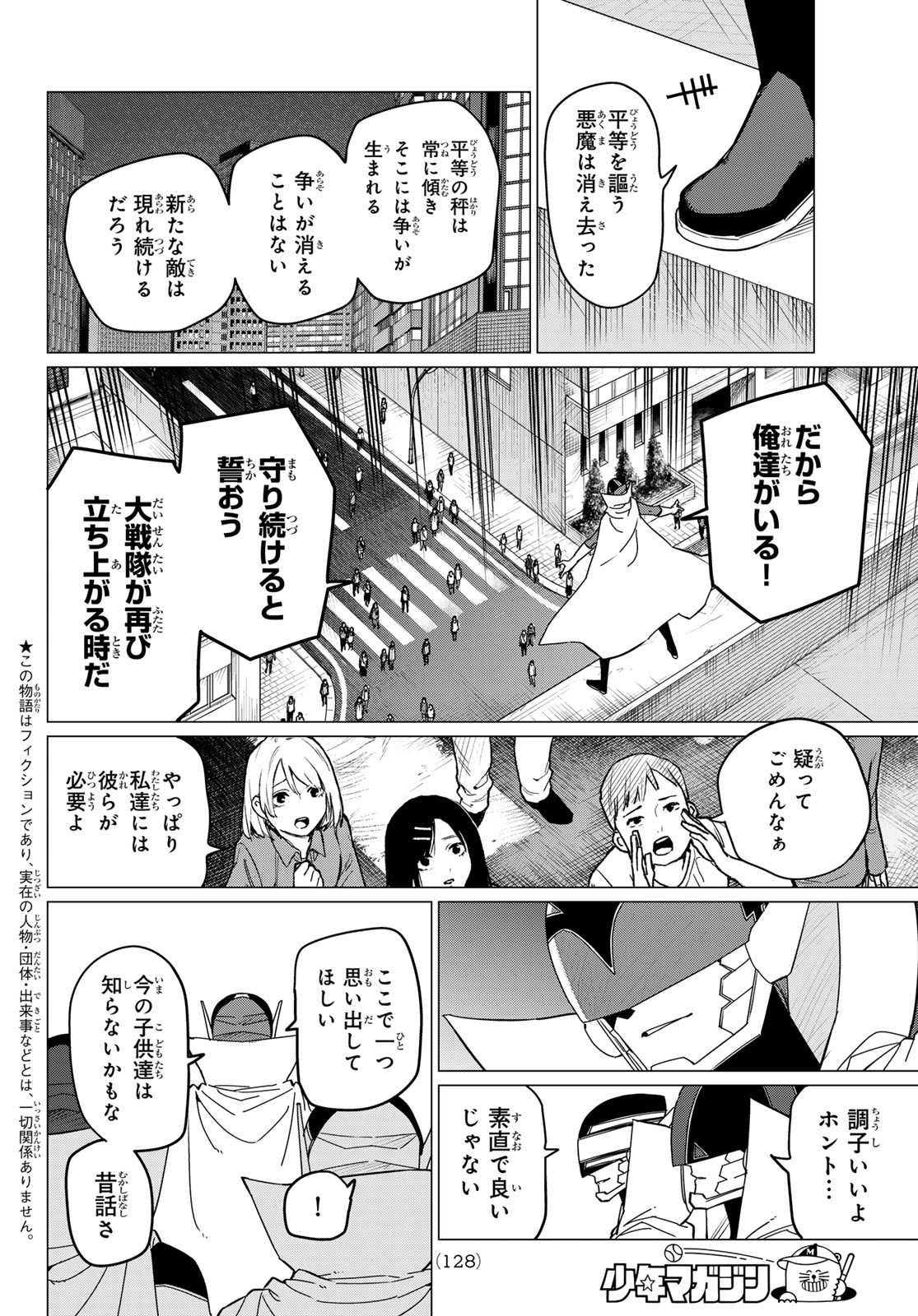 Sentai Dai Shikkaku - Chapter 125 - Page 2