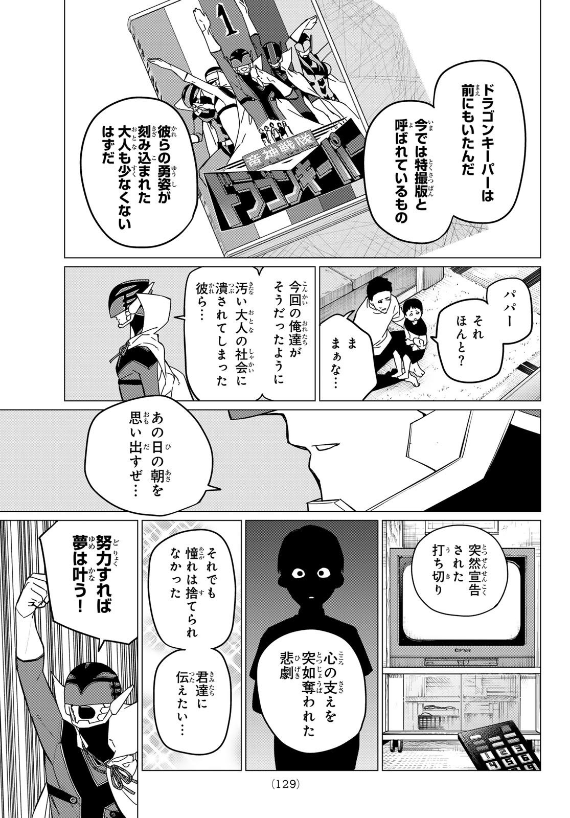 Sentai Dai Shikkaku - Chapter 125 - Page 3