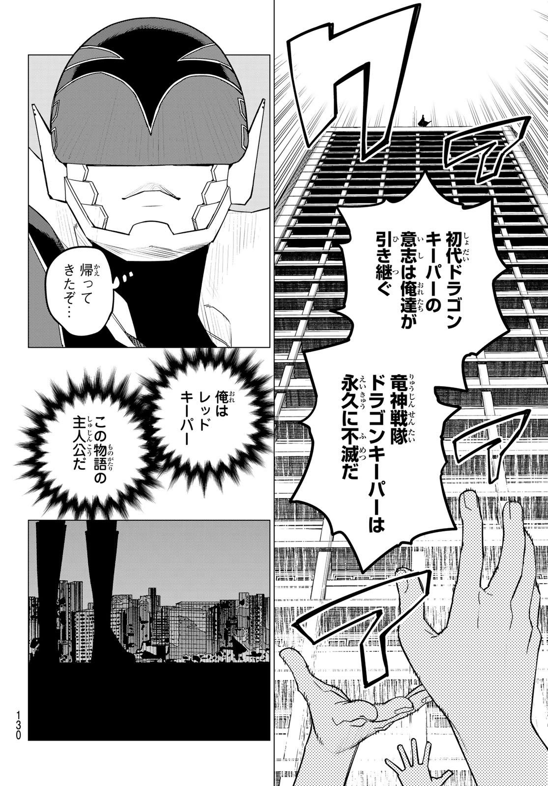 Sentai Dai Shikkaku - Chapter 125 - Page 4