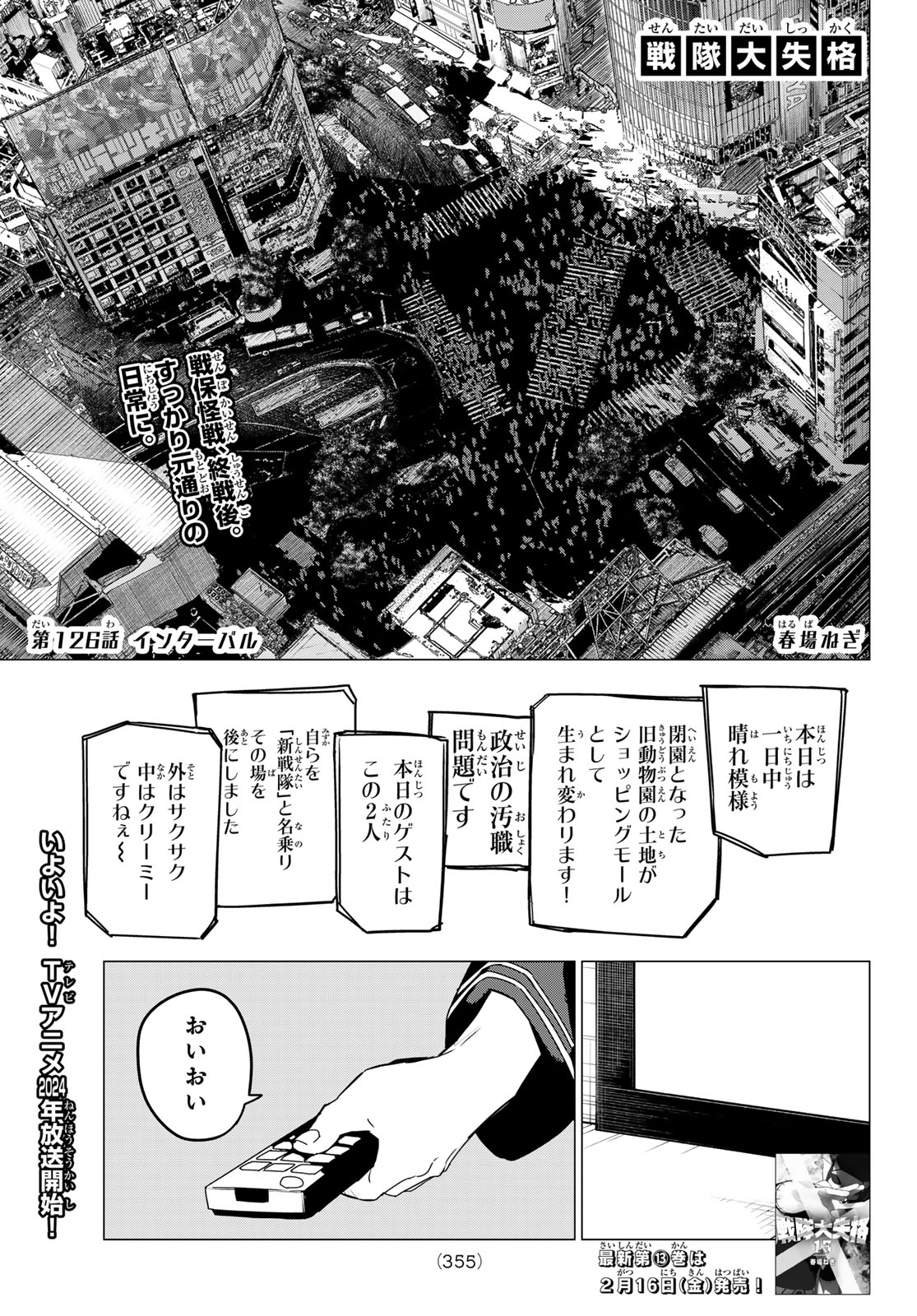 Sentai Dai Shikkaku - Chapter 126 - Page 1