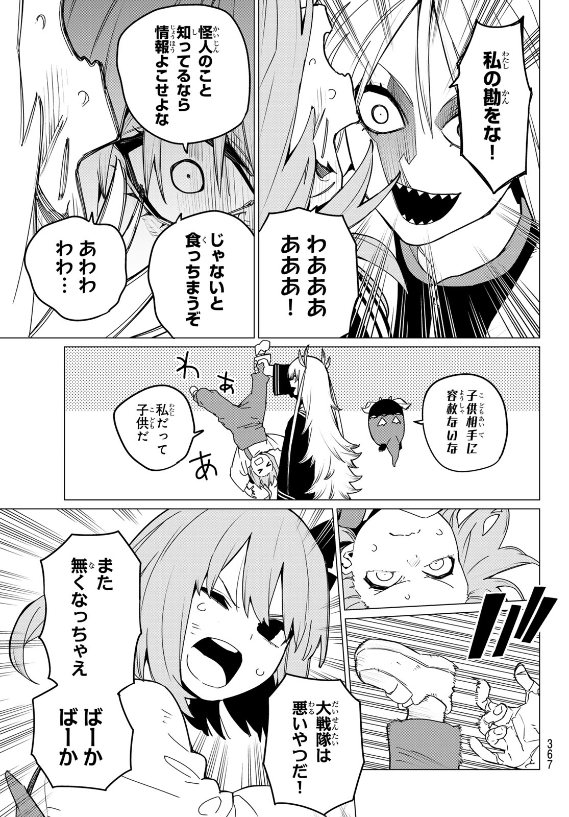 Sentai Dai Shikkaku - Chapter 126 - Page 13