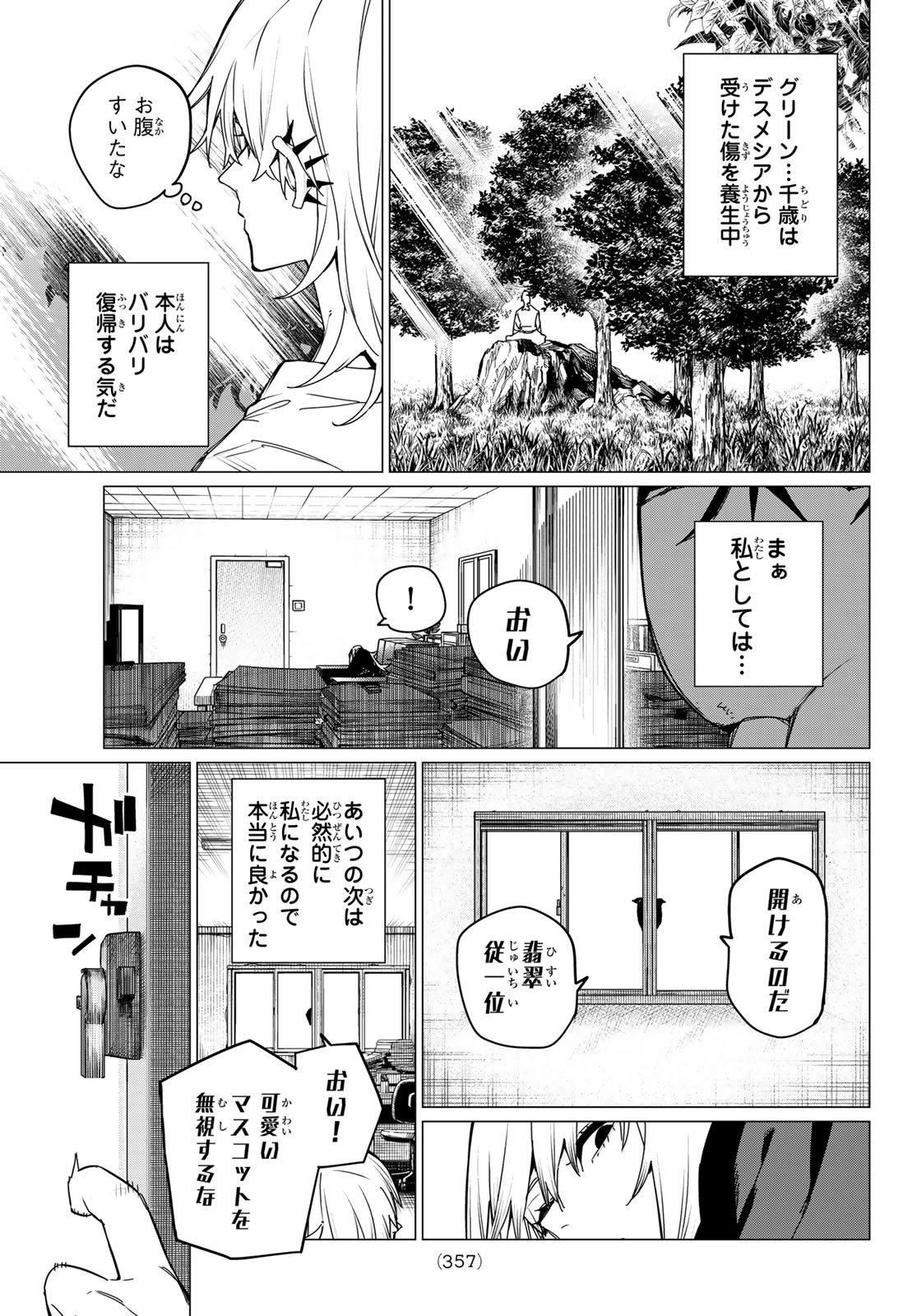 Sentai Dai Shikkaku - Chapter 126 - Page 3