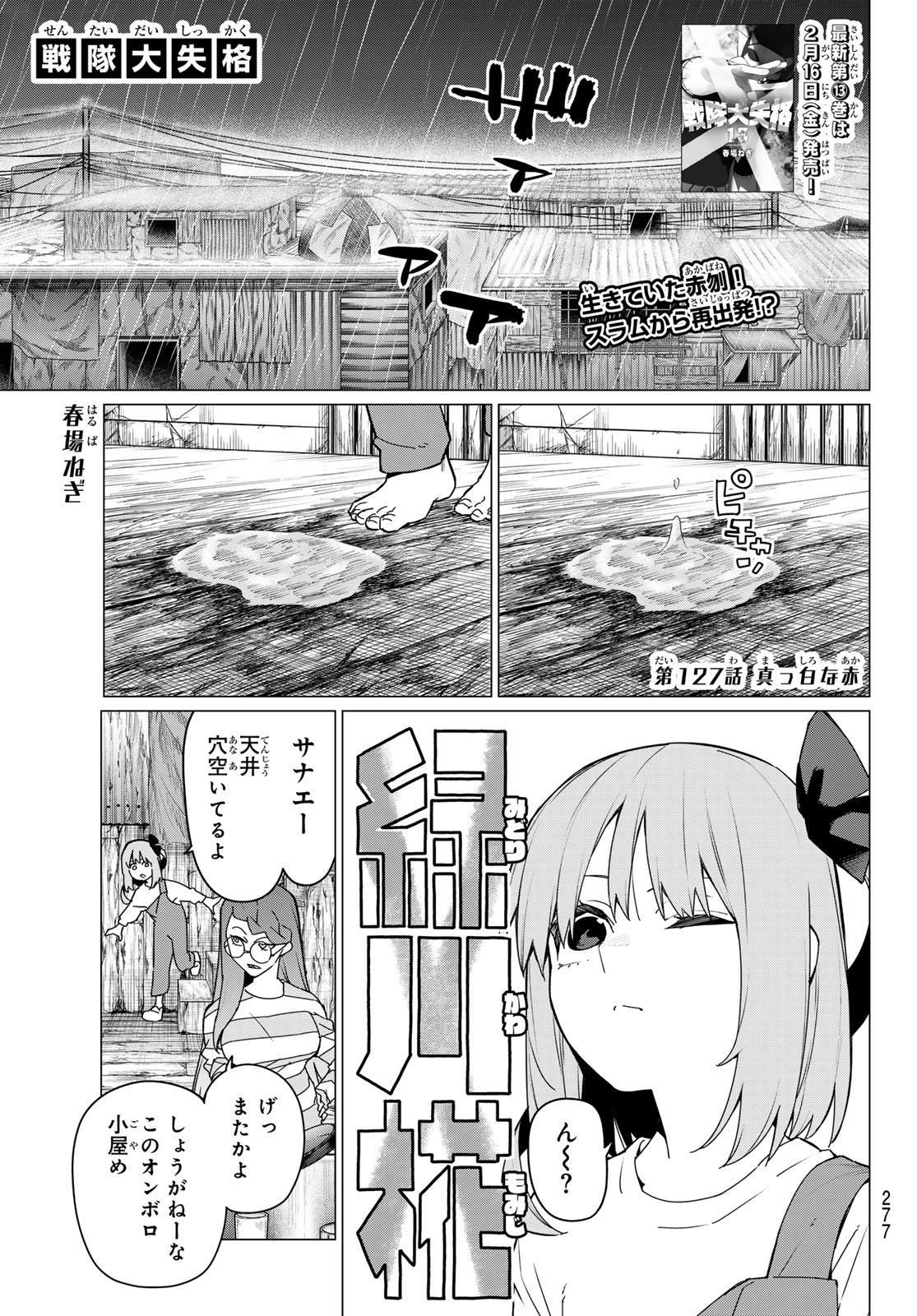 Sentai Dai Shikkaku - Chapter 127 - Page 1