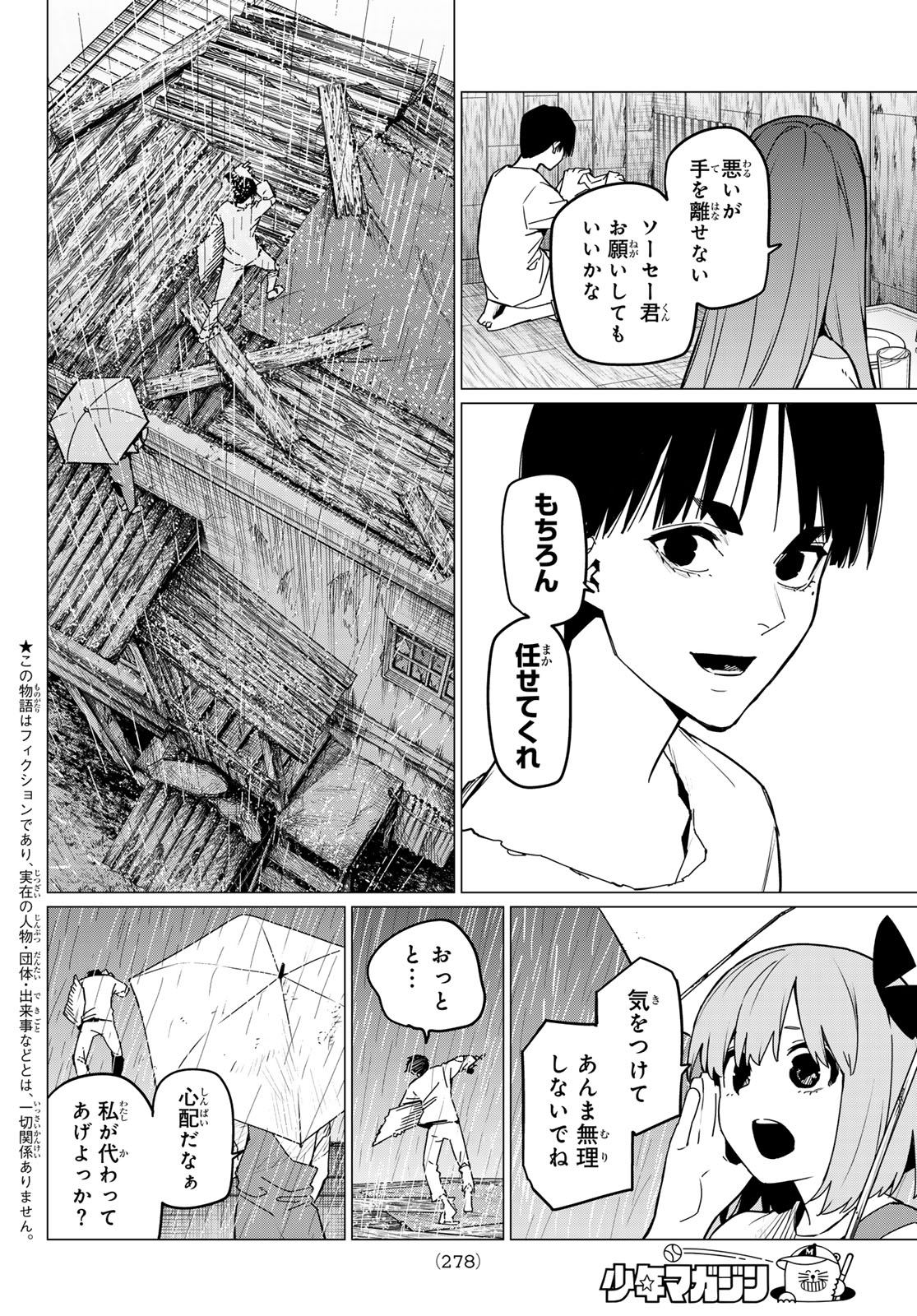 Sentai Dai Shikkaku - Chapter 127 - Page 2