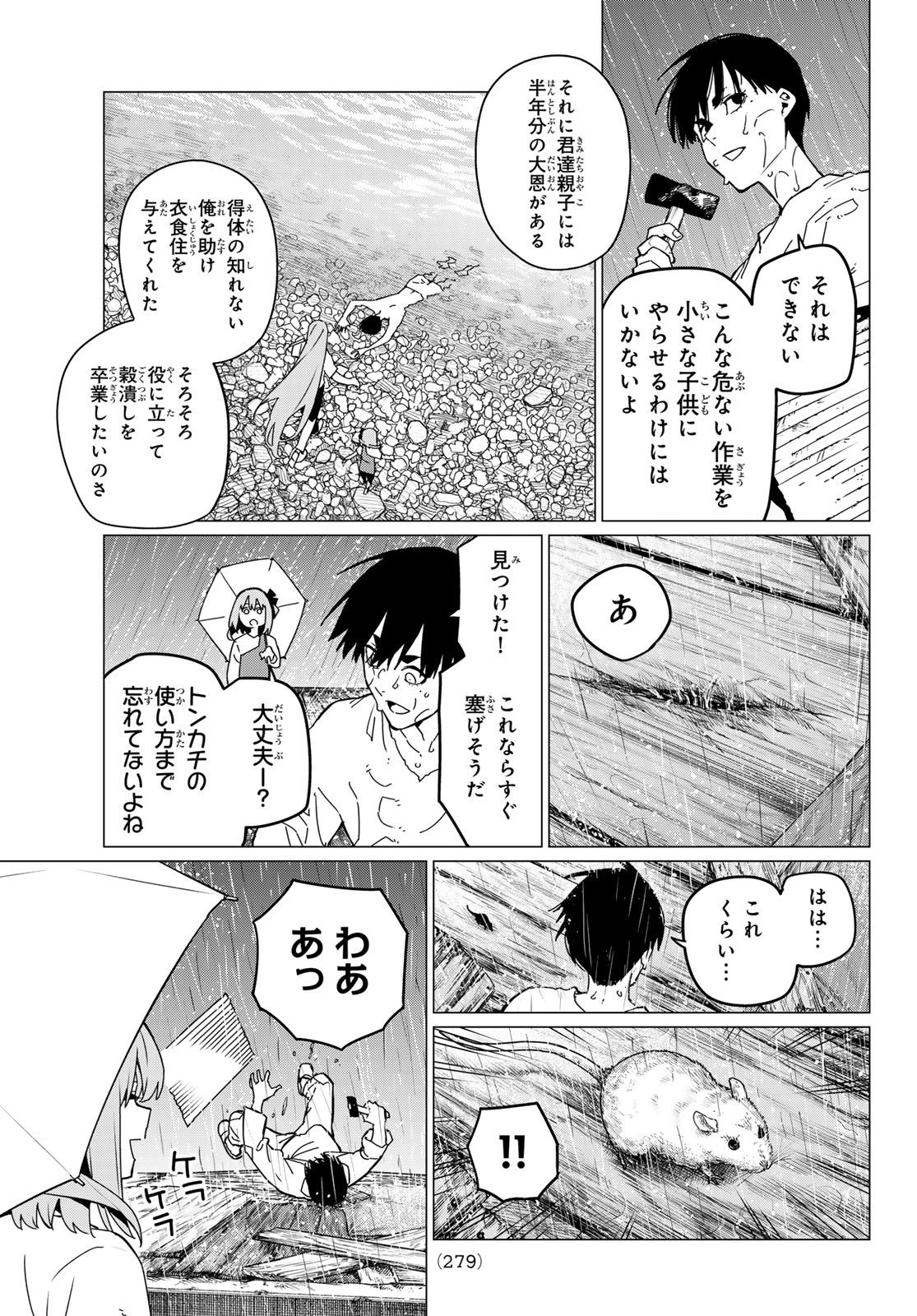 Sentai Dai Shikkaku - Chapter 127 - Page 3