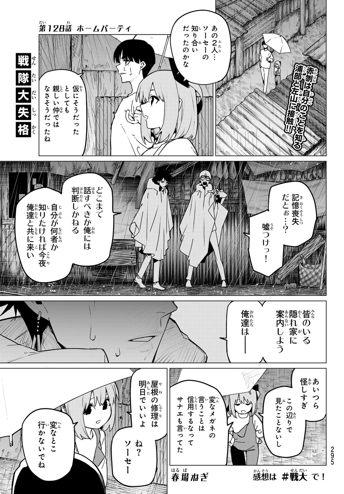 Sentai Dai Shikkaku - Chapter 128 - Page 1