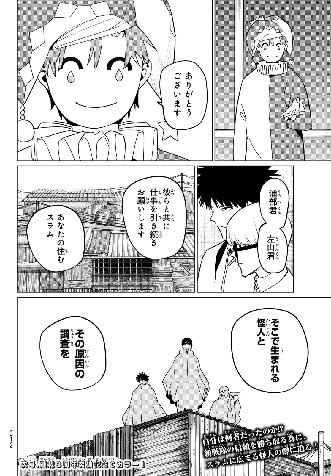 Sentai Dai Shikkaku - Chapter 128 - Page 18