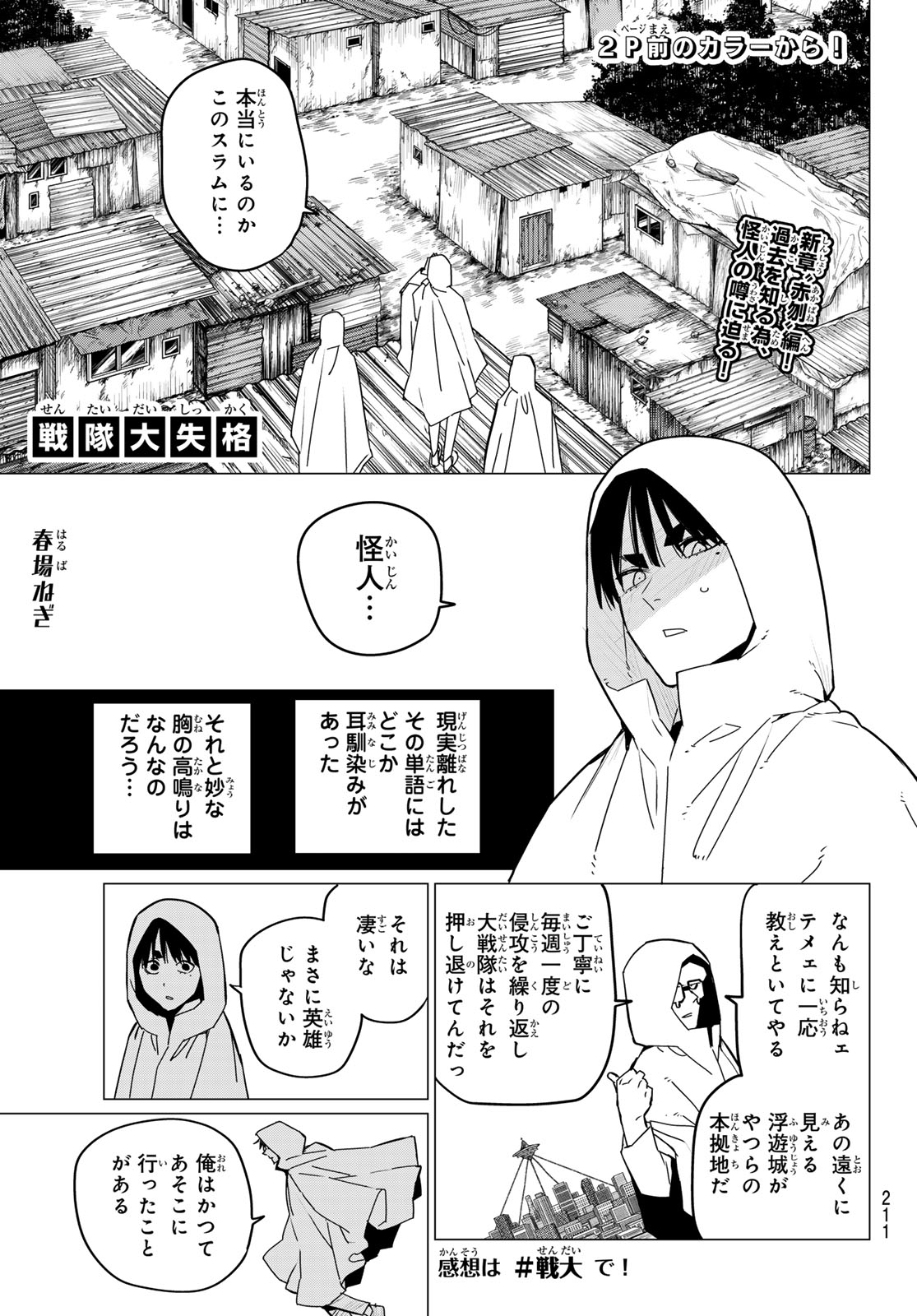 Sentai Dai Shikkaku - Chapter 129 - Page 2
