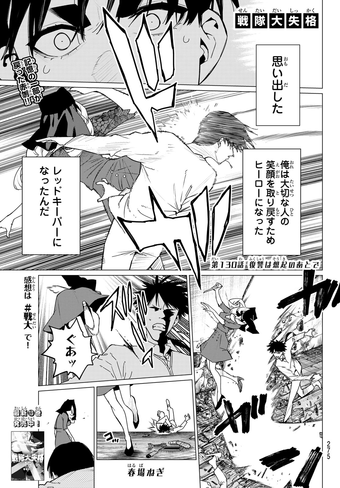 Sentai Dai Shikkaku - Chapter 130 - Page 1