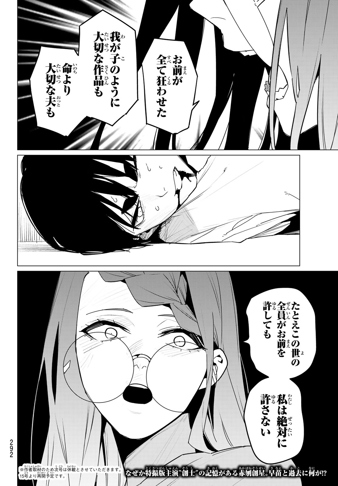 Sentai Dai Shikkaku - Chapter 130 - Page 18