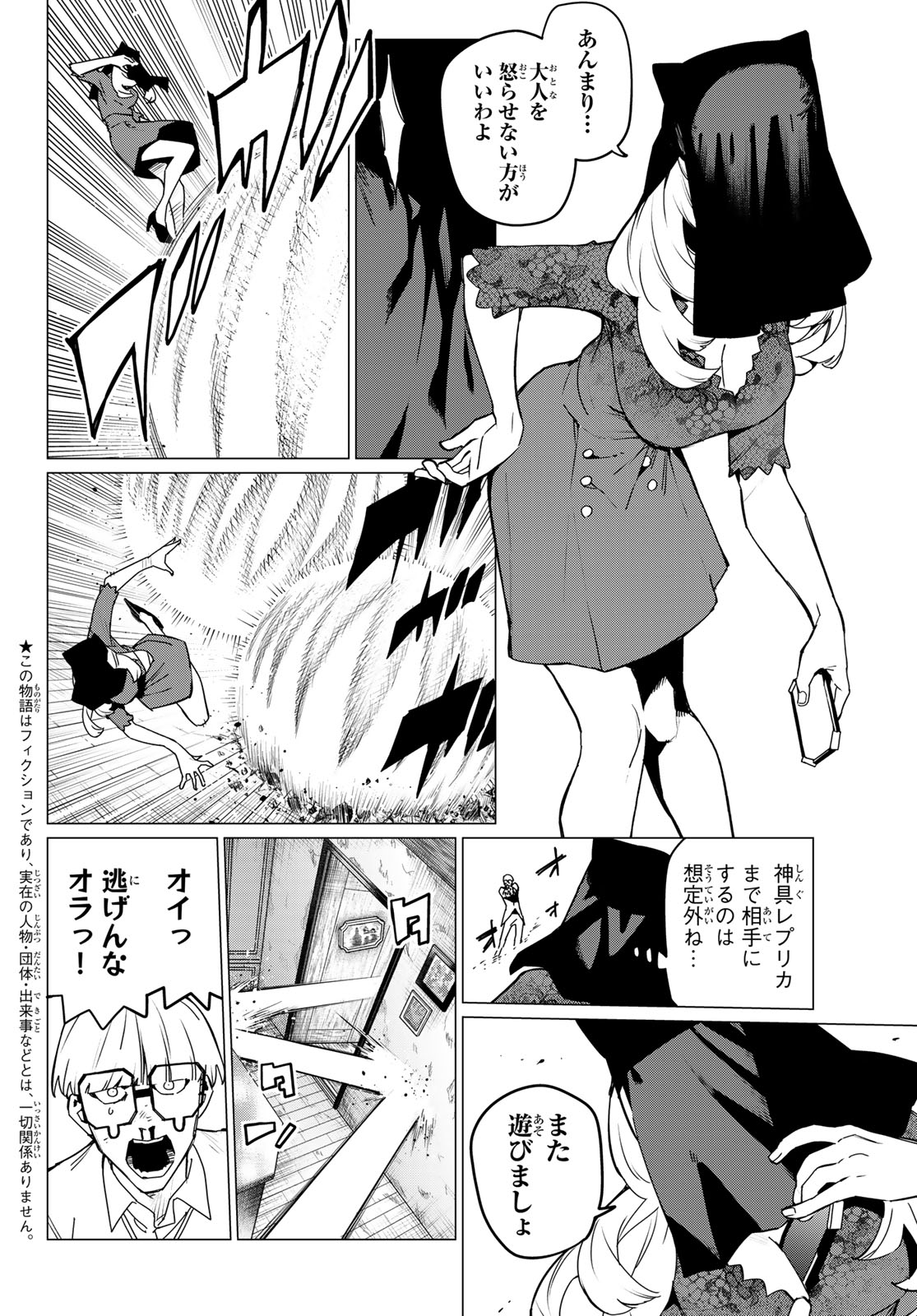 Sentai Dai Shikkaku - Chapter 130 - Page 2